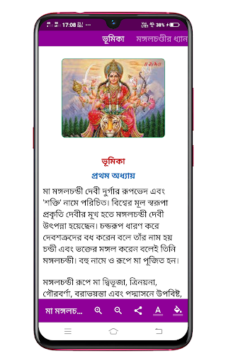 মা মঙ্গলচন্ডী Ma Mangal Chandi পিসি