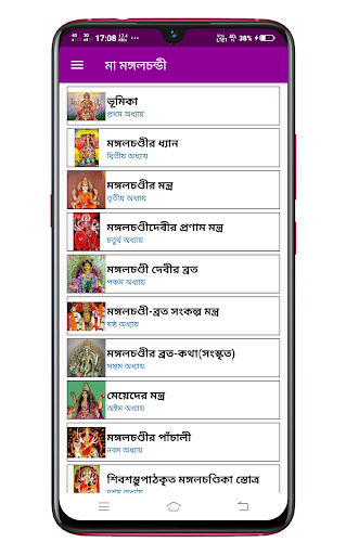 মা মঙ্গলচন্ডী Ma Mangal Chandi পিসি