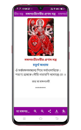 মা মঙ্গলচন্ডী Ma Mangal Chandi পিসি