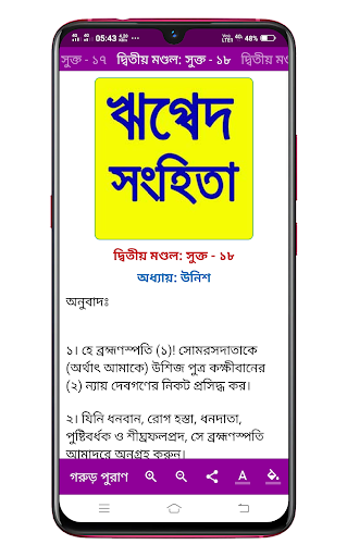 ঋগ্বেদ সংহিতা Rig Veda Samhita পিসি
