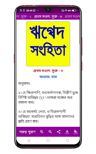ঋগ্বেদ সংহিতা Rig Veda Samhita পিসি