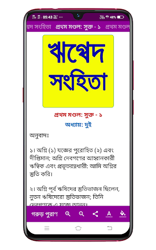ঋগ্বেদ সংহিতা Rig Veda Samhita পিসি
