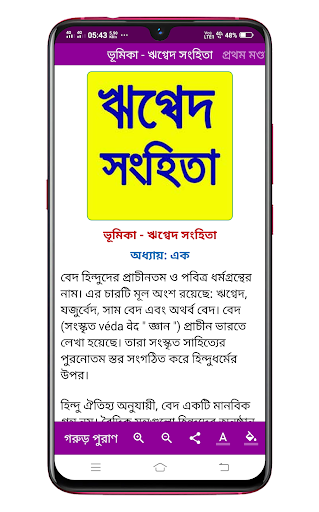 ঋগ্বেদ সংহিতা Rig Veda Samhita পিসি