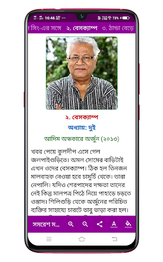সমরেশ মজুমদার সমগ্র পিসি