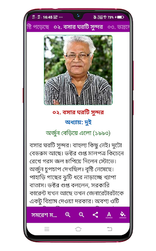 সমরেশ মজুমদার সমগ্র পিসি
