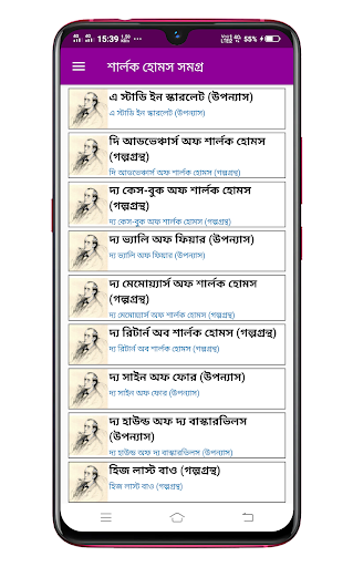 শার্লক হোমস সমগ্র পিসি