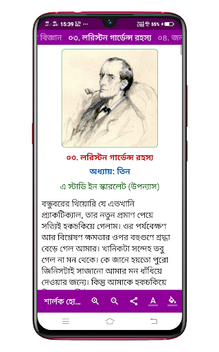 শার্লক হোমস সমগ্র পিসি