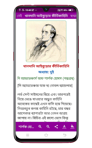 শার্লক হোমস সমগ্র পিসি