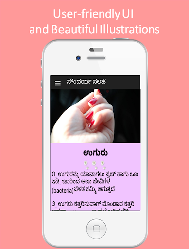 Kannada Beauty Tips/Remedies PC