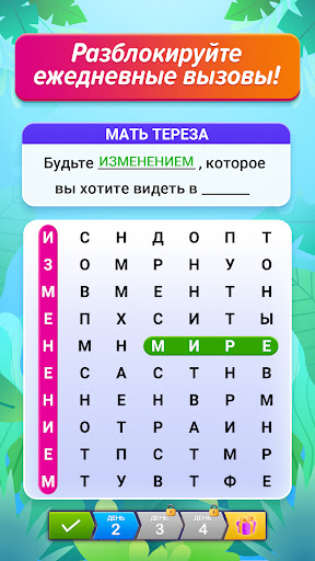 Поиск Слов Пазл