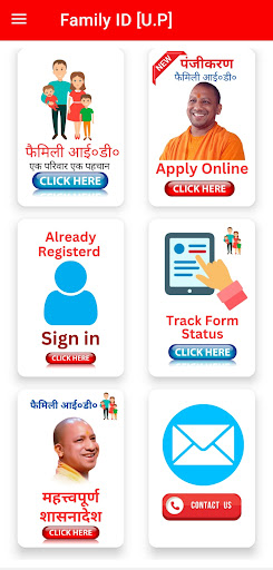 UP Family ID App-फैमिली आई०डी०