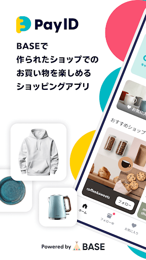 Pay ID（ペイアイディー） PC版