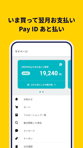 Pay ID（ペイアイディー） PC版