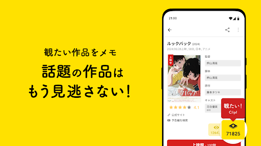 Filmarks（フィルマークス）電腦版