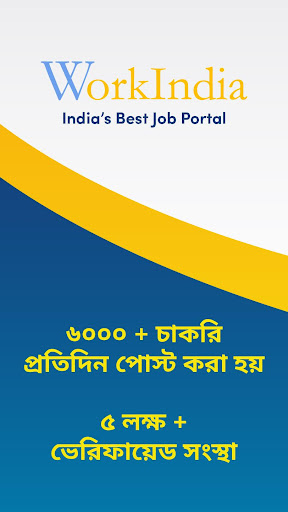 WorkIndia জব সার্চ অ্যাপ পিসি