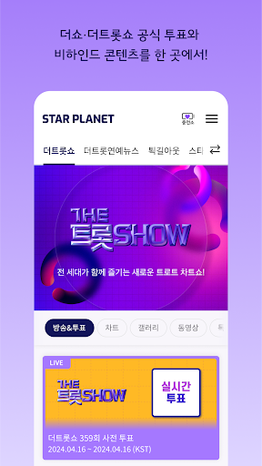 스타패스 : STARPASS-아이돌순위투표, KPOP 팬덤투표, 스타투표,아이돌콘텐츠 PC