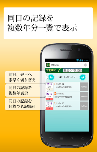 営農日誌　～3年表記の栽培記録で楽々農作業チェック～ PC