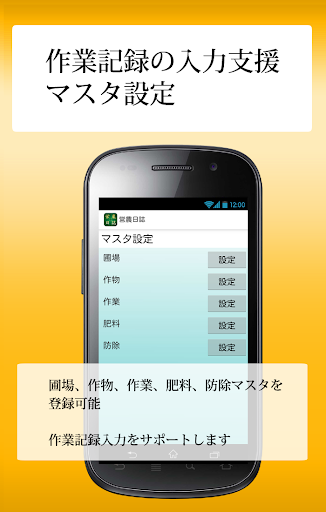 営農日誌　～3年表記の栽培記録で楽々農作業チェック～ PC