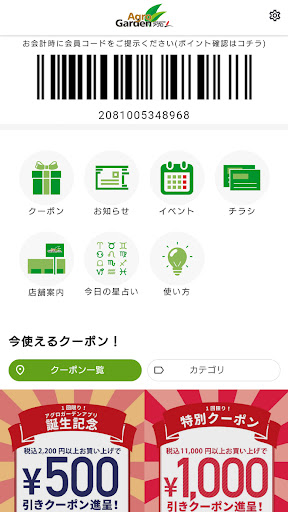 アグロガーデンアプリ PC