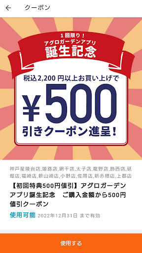 アグロガーデンアプリ PC