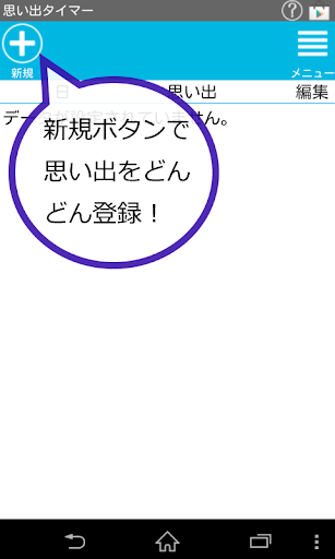 思い出タイマー PC版