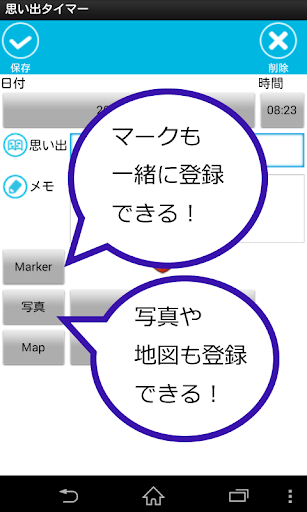 思い出タイマー PC版