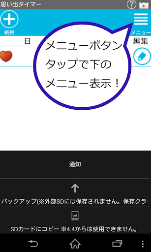 思い出タイマー PC版