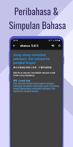 eKamus 马来文字典、英文字典