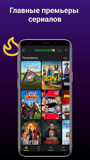 Большое ТВ: фильмы, сериалы HD