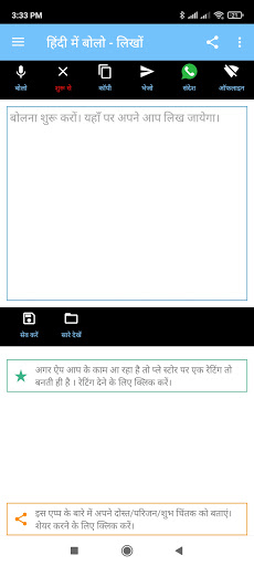 बोलकर हिंदी में लिखो टाइप करों