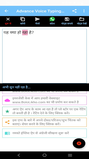 बोलकर हिंदी में लिखो टाइप करों