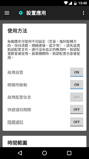 設置應用 (Settings App)