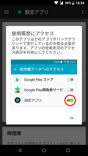 設定アプリ Settings App PC版