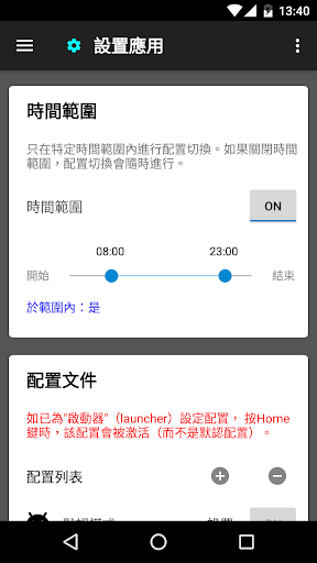 設置應用 (Settings App)
