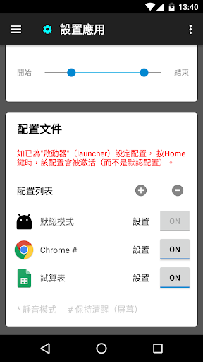 設置應用 (Settings App)
