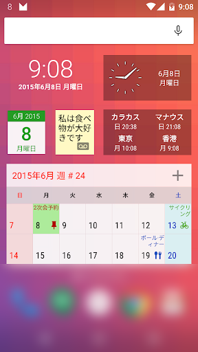 カレンダー N PC版