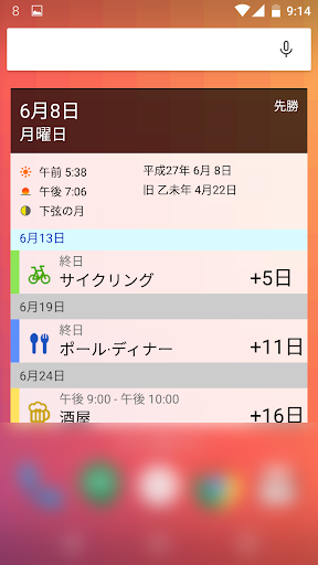 カレンダー N PC版