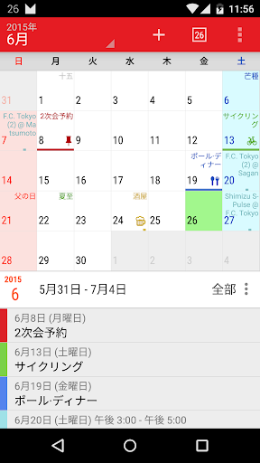 カレンダー N PC版