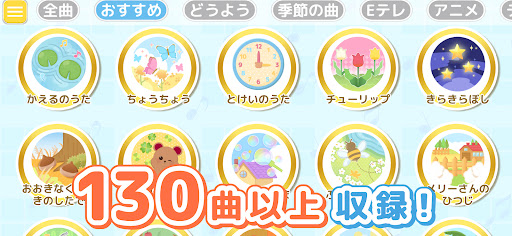 ピアノあそび 学習・知育音楽ゲーム 好きな曲でピアノの練習 PC版