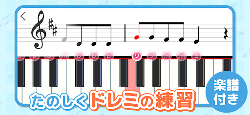 ピアノあそび 学習・知育音楽ゲーム 好きな曲でピアノの練習 PC版