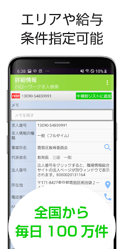 求人情報検索 for ハローワーク 仕事探し・アルバイト探し