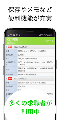 求人情報検索 for ハローワーク 仕事探し・アルバイト探し