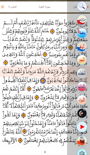 المصحف المحمدي ورش PC