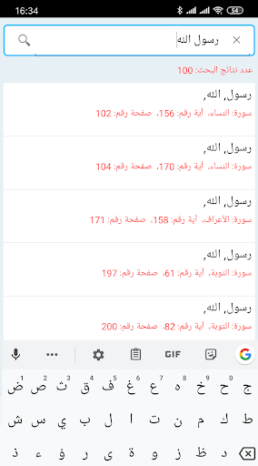 المصحف المحمدي ورش PC