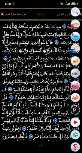 المصحف المحمدي ورش PC