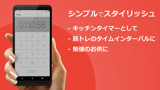 タイマー - 無料のキッチンタイマー&ストップウォッチアプリ PC版