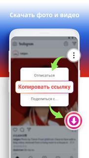 Скачать видео с инстаграм
