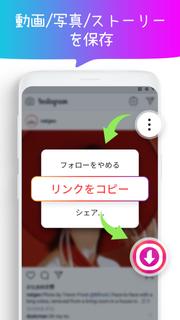 インスタグラム用動画保存アプリ：ストーリーダウンローダー