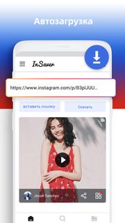 Скачать видео с инстаграм