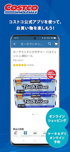 コストコ公式アプリ